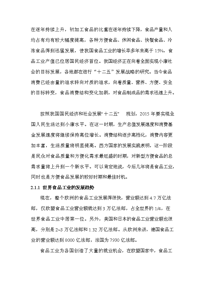 （終稿）果肉系列產品新增項目評估分析報告.doc（最終版）第15頁