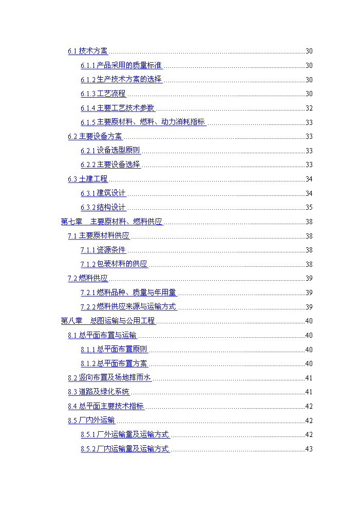 （終稿）果肉系列產品新增項目評估分析報告.doc（最終版）第3頁