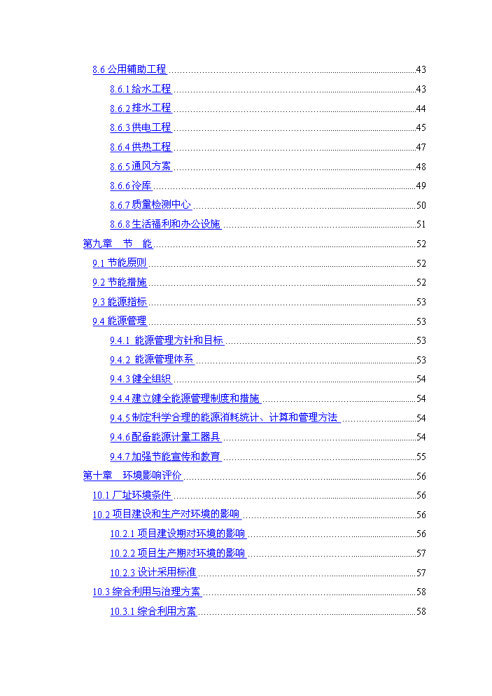 （終稿）果肉系列產品新增項目評估分析報告.doc（最終版）第4頁