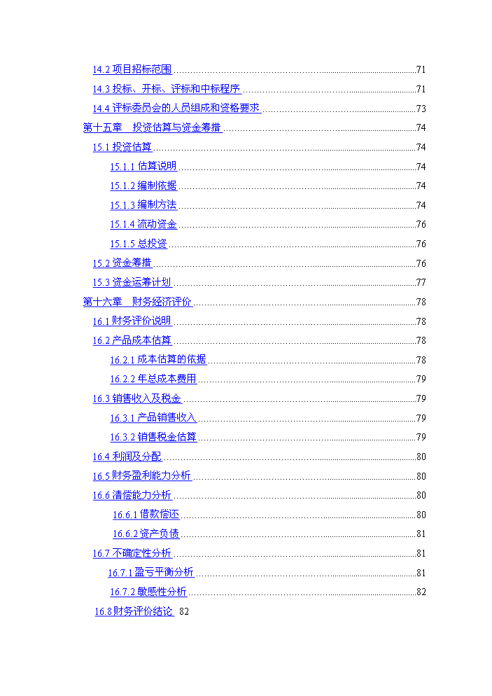 （終稿）果肉系列產品新增項目評估分析報告.doc（最終版）第6頁