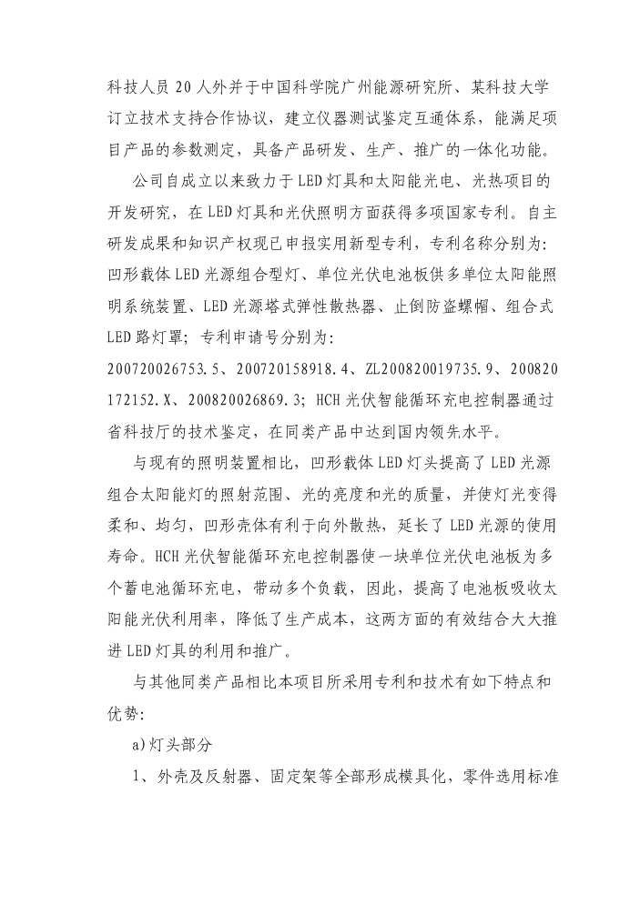 （終稿）led燈具系列產品產業化新增項目評估分析報告.doc（最終版）第11頁