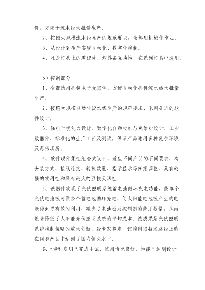 （終稿）led燈具系列產品產業化新增項目評估分析報告.doc（最終版）第12頁