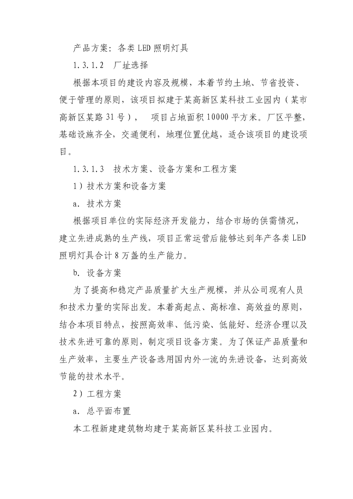 （終稿）led燈具系列產品產業化新增項目評估分析報告.doc（最終版）第14頁