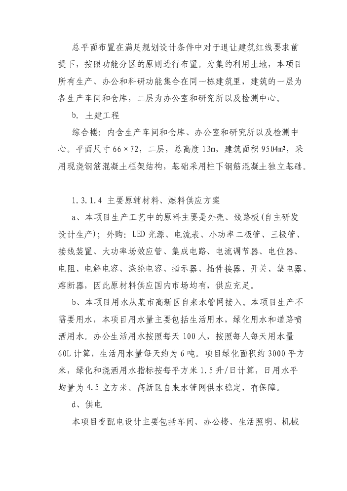 （終稿）led燈具系列產品產業化新增項目評估分析報告.doc（最終版）第15頁