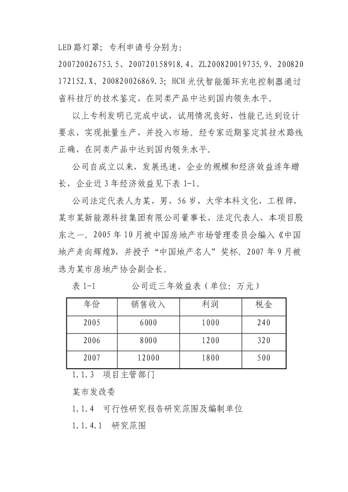 （終稿）led燈具系列產品產業化新增項目評估分析報告.doc（最終版）第2頁