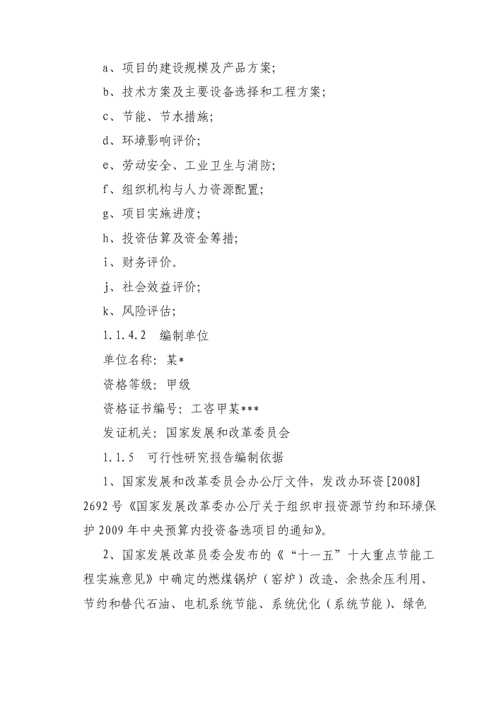 （終稿）led燈具系列產品產業化新增項目評估分析報告.doc（最終版）第3頁
