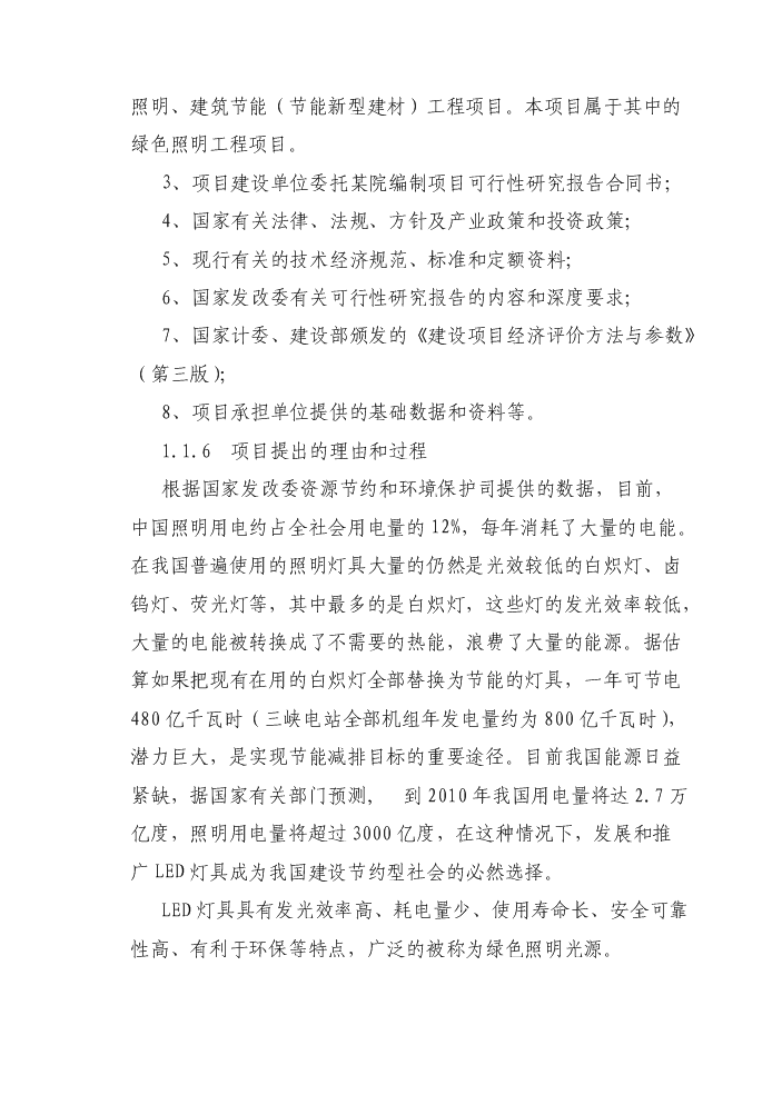 （終稿）led燈具系列產品產業化新增項目評估分析報告.doc（最終版）第4頁
