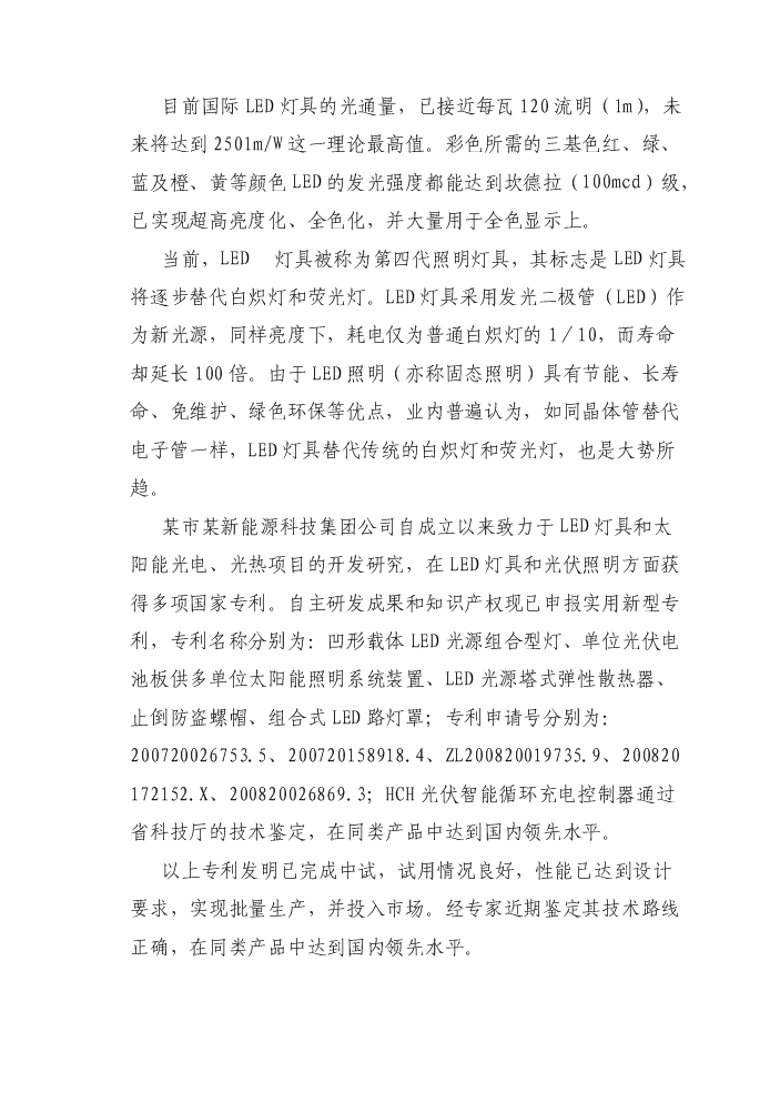 （終稿）led燈具系列產品產業化新增項目評估分析報告.doc（最終版）第5頁
