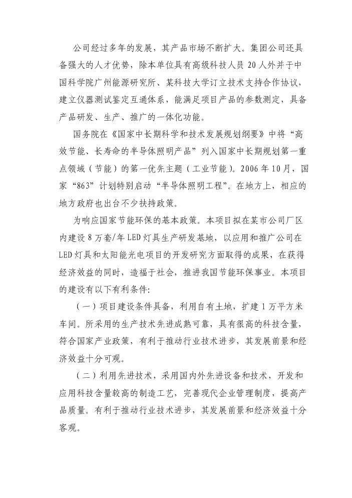 （終稿）led燈具系列產品產業化新增項目評估分析報告.doc（最終版）第6頁