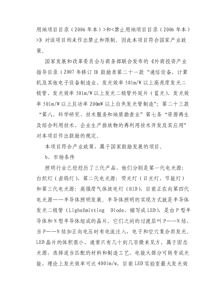 （終稿）led燈具系列產品產業化新增項目評估分析報告.doc（最終版）第9頁