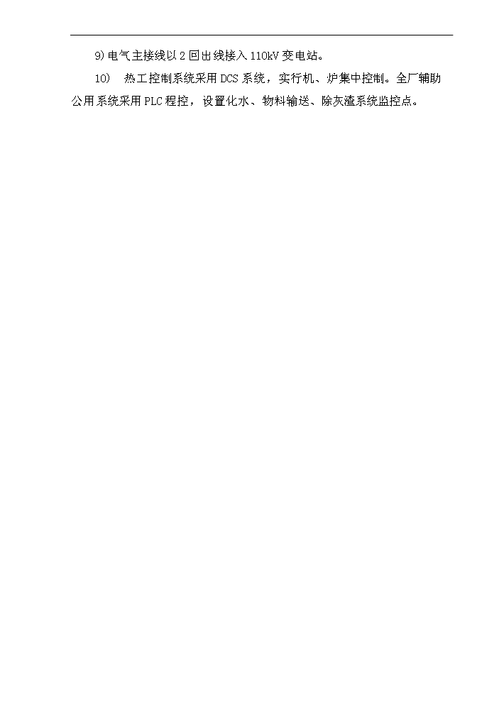 （終稿）黑龍江龍源寶泉嶺生物質發電新增項目評估分析報告.doc（最終版）