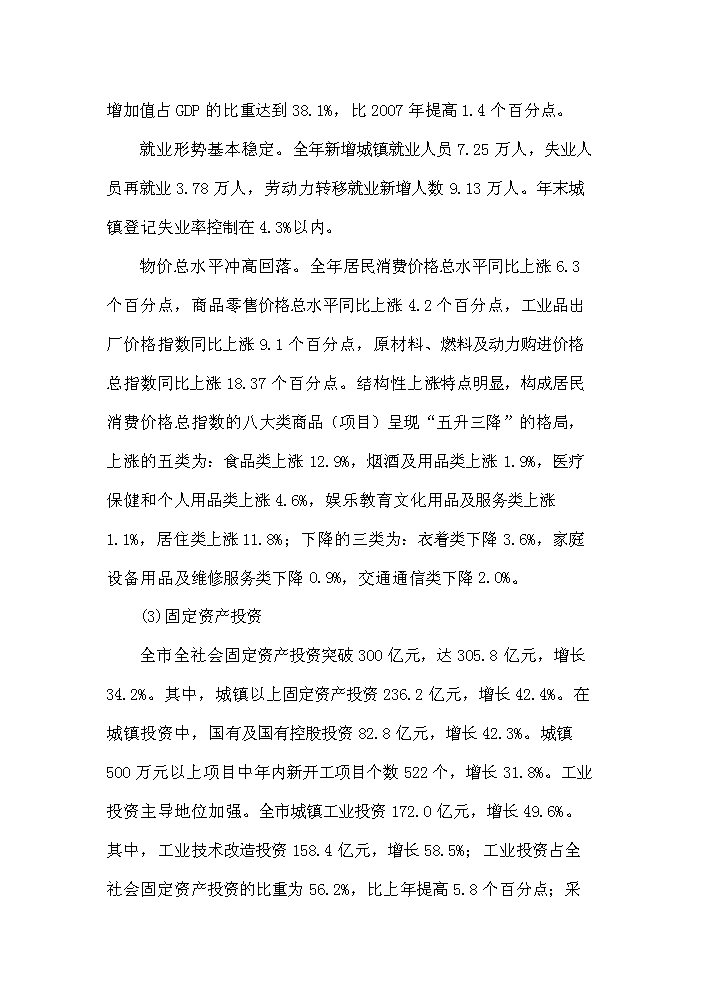 （終稿）衡陽市衡汽物流園建設工程評估分析報告.doc（最終版）第12頁