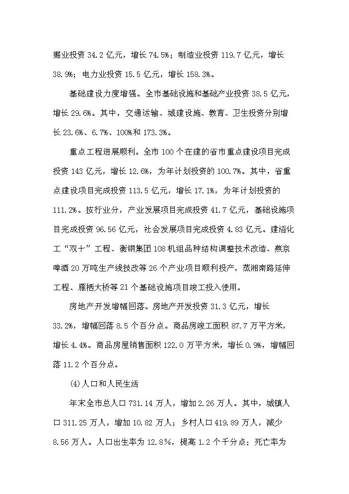 （終稿）衡陽市衡汽物流園建設工程評估分析報告.doc（最終版）第13頁