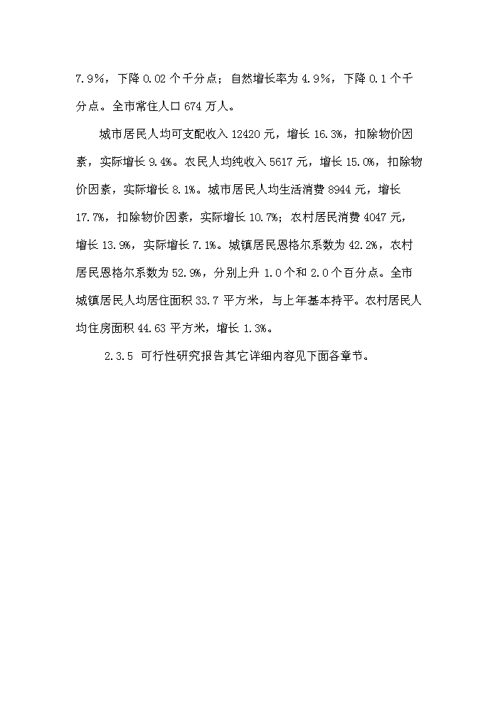（終稿）衡陽市衡汽物流園建設工程評估分析報告.doc（最終版）第14頁