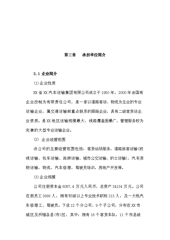 （終稿）衡陽市衡汽物流園建設工程評估分析報告.doc（最終版）第15頁