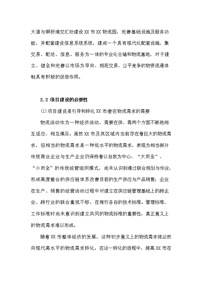 （終稿）衡陽市衡汽物流園建設工程評估分析報告.doc（最終版）第5頁