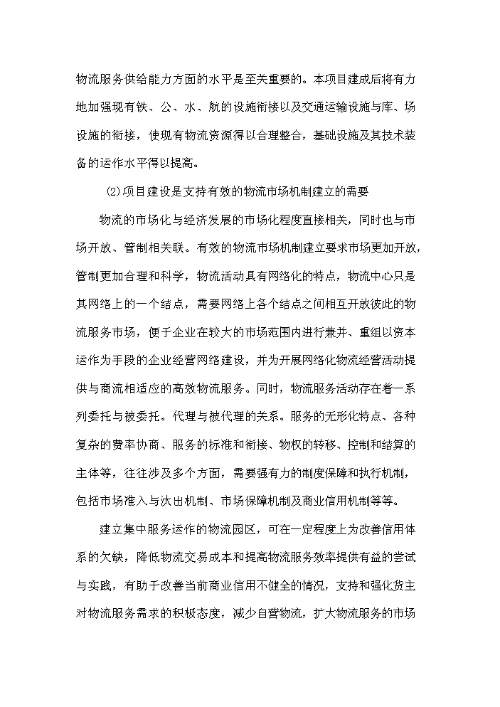 （終稿）衡陽市衡汽物流園建設工程評估分析報告.doc（最終版）第6頁
