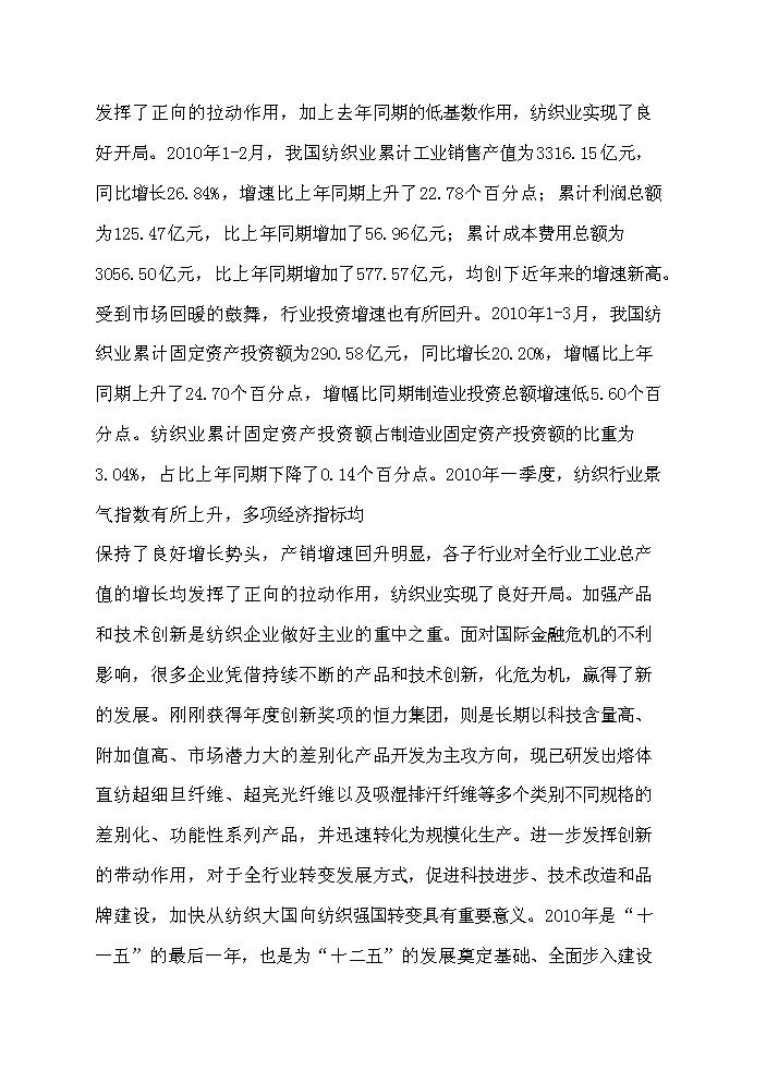 （終稿）超薄化纖布生產新增項目評估分析報告.doc（最終版）第2頁