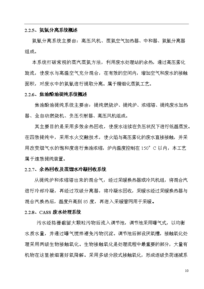 xx廠配套工業廢水綜合處理站新增項目評估分析報告第10頁
