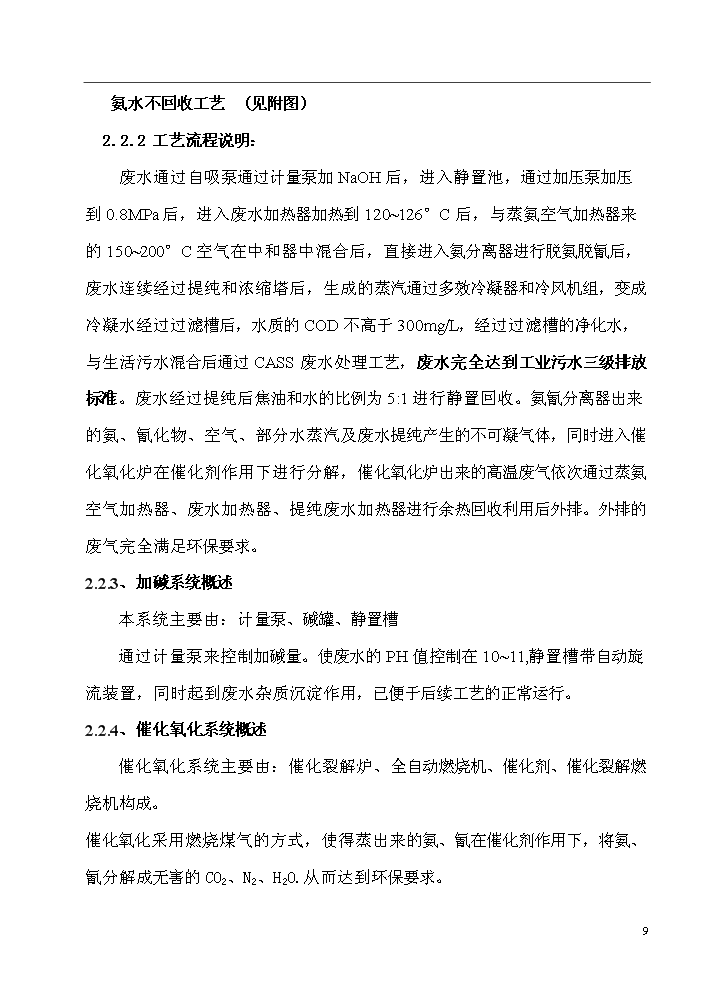 xx廠配套工業廢水綜合處理站新增項目評估分析報告第9頁