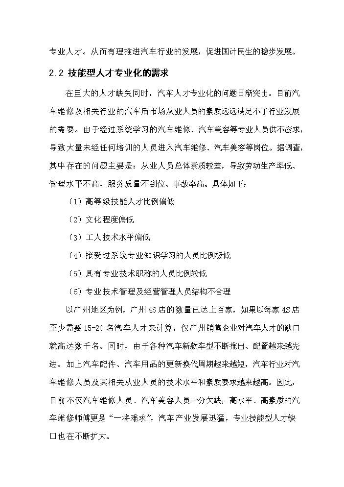 （終稿）xx學院臨時實訓車間評估分析報告.doc（最終版）第10頁
