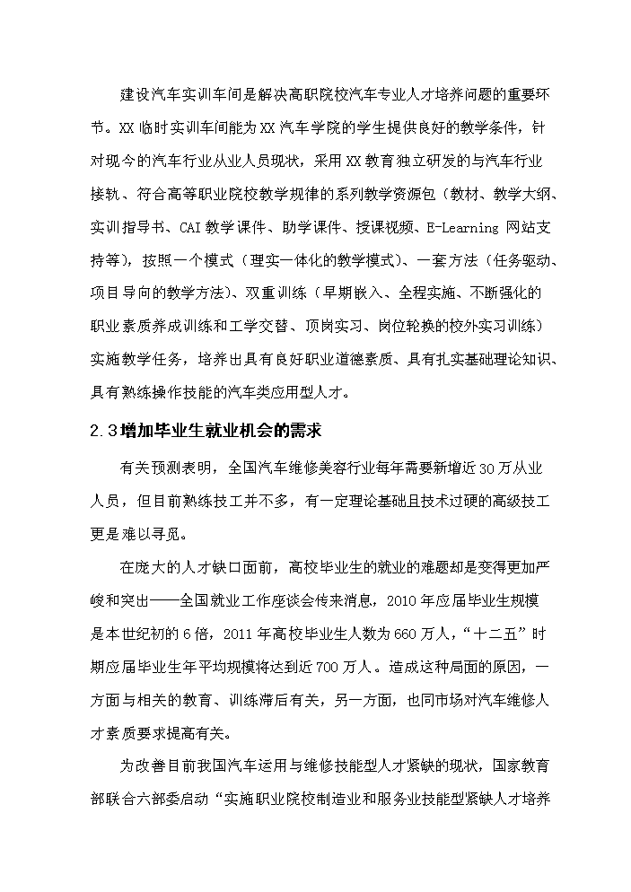（終稿）xx學院臨時實訓車間評估分析報告.doc（最終版）第11頁