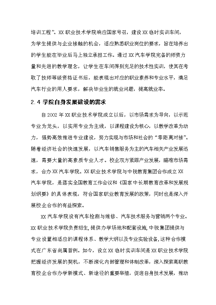 （終稿）xx學院臨時實訓車間評估分析報告.doc（最終版）第12頁