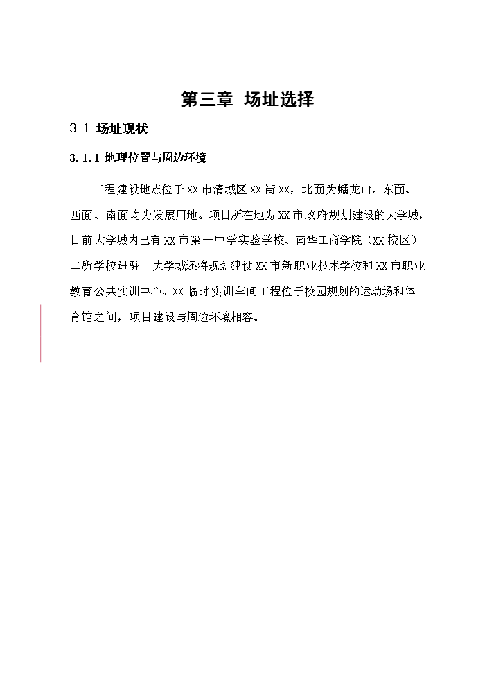 （終稿）xx學院臨時實訓車間評估分析報告.doc（最終版）第14頁
