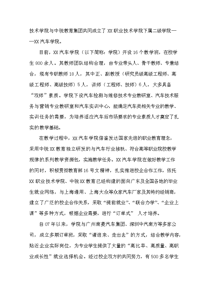（終稿）xx學院臨時實訓車間評估分析報告.doc（最終版）第2頁