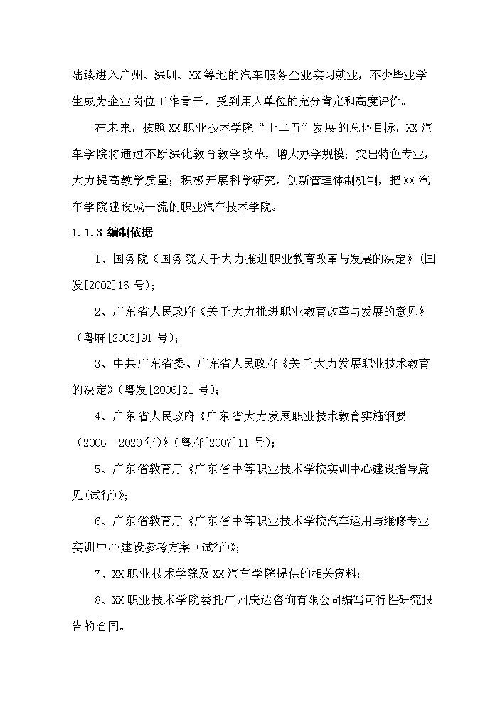 （終稿）xx學院臨時實訓車間評估分析報告.doc（最終版）第3頁
