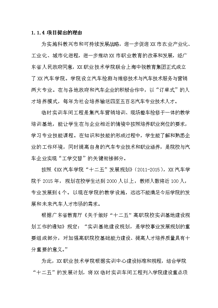 （終稿）xx學院臨時實訓車間評估分析報告.doc（最終版）第4頁