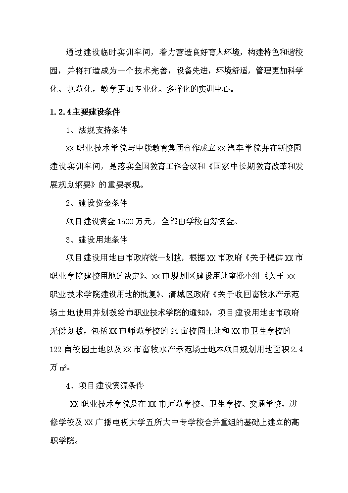（終稿）xx學院臨時實訓車間評估分析報告.doc（最終版）第6頁