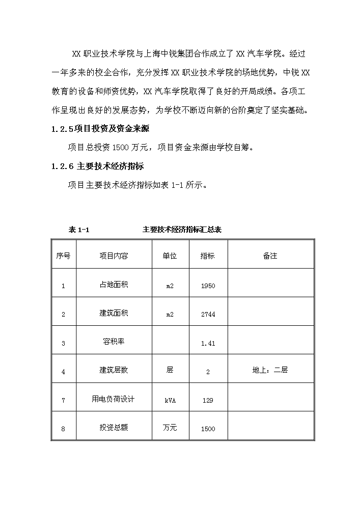 （終稿）xx學院臨時實訓車間評估分析報告.doc（最終版）第7頁
