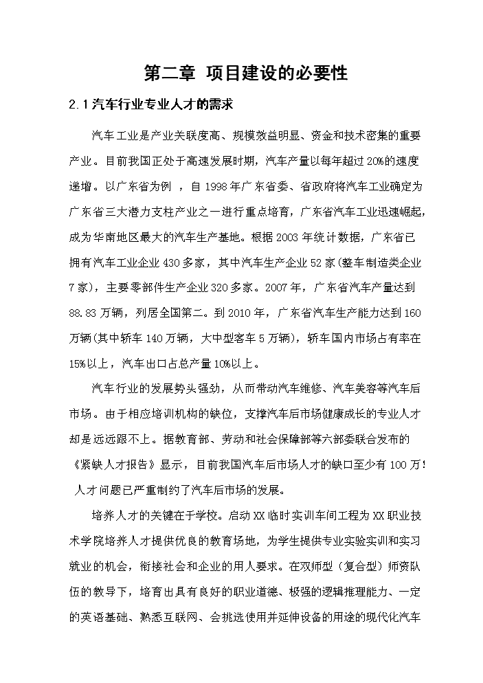 （終稿）xx學院臨時實訓車間評估分析報告.doc（最終版）第9頁
