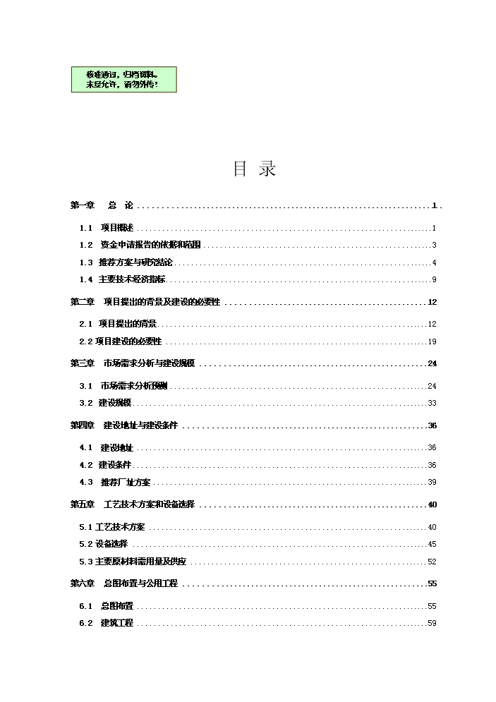 （終稿）花生油及系列產品新增項目評估分析報告.doc（最終版）第1頁