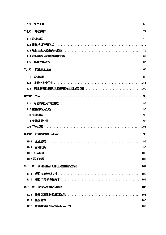 （終稿）花生油及系列產品新增項目評估分析報告.doc（最終版）第2頁