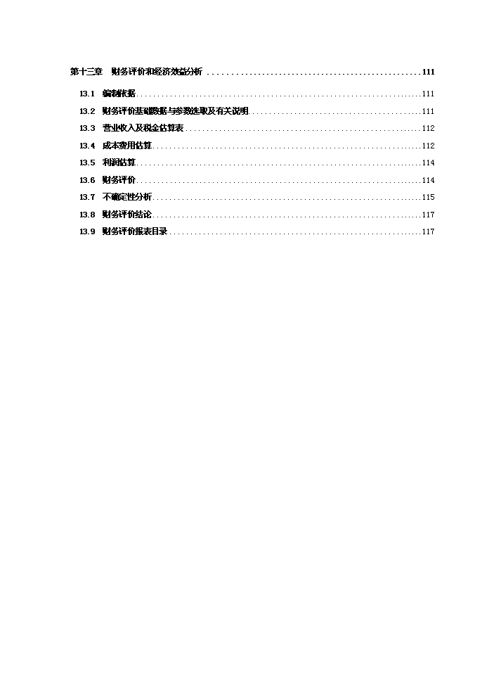 （終稿）花生油及系列產品新增項目評估分析報告.doc（最終版）第3頁