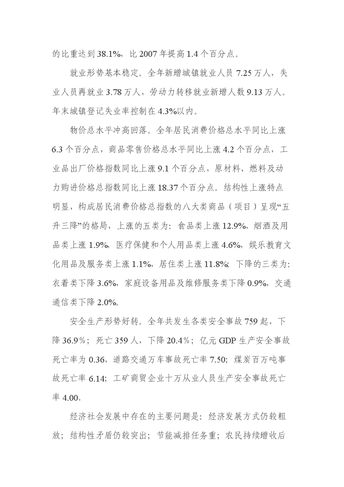 （終稿）200MW晶體硅太陽能并網光伏發電站新增項目評估分析報告.doc（最終版）第14頁