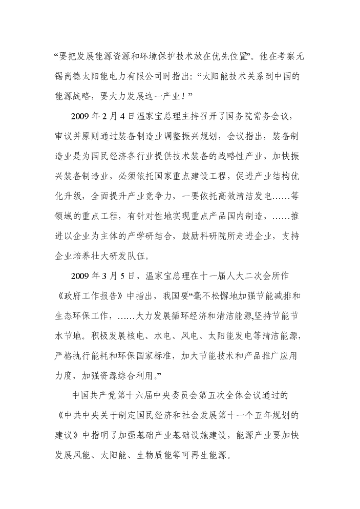 （終稿）200MW晶體硅太陽能并網光伏發電站新增項目評估分析報告.doc（最終版）第5頁