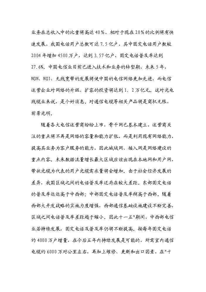 （終稿）河南濮陽范縣通信電纜新增項目評估分析報告.doc（最終版）第10頁