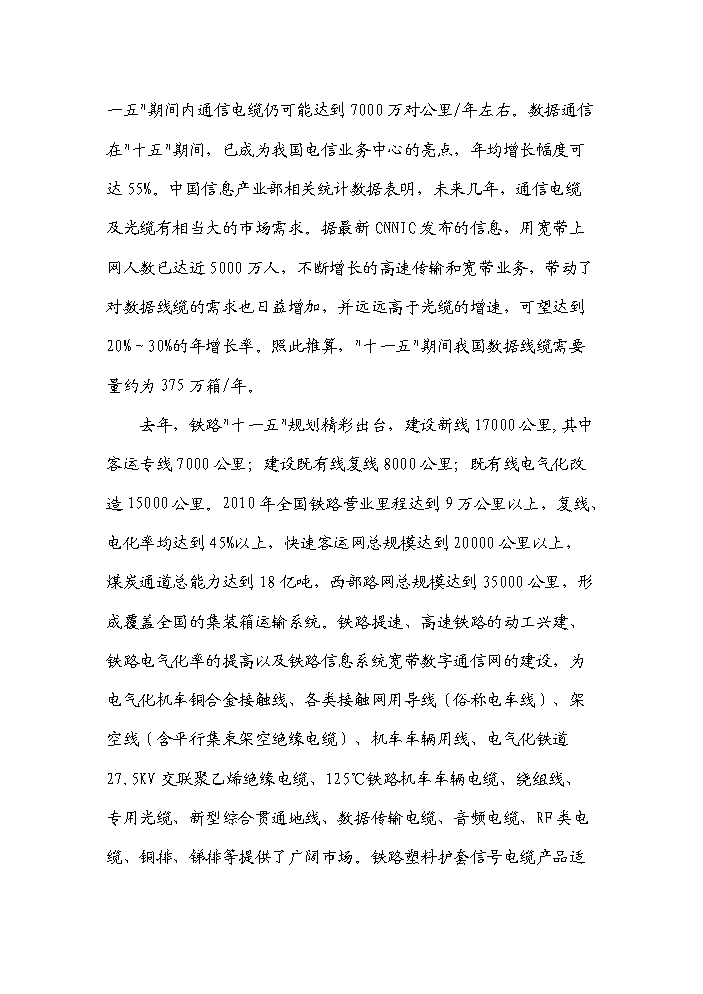 （終稿）河南濮陽范縣通信電纜新增項目評估分析報告.doc（最終版）第11頁