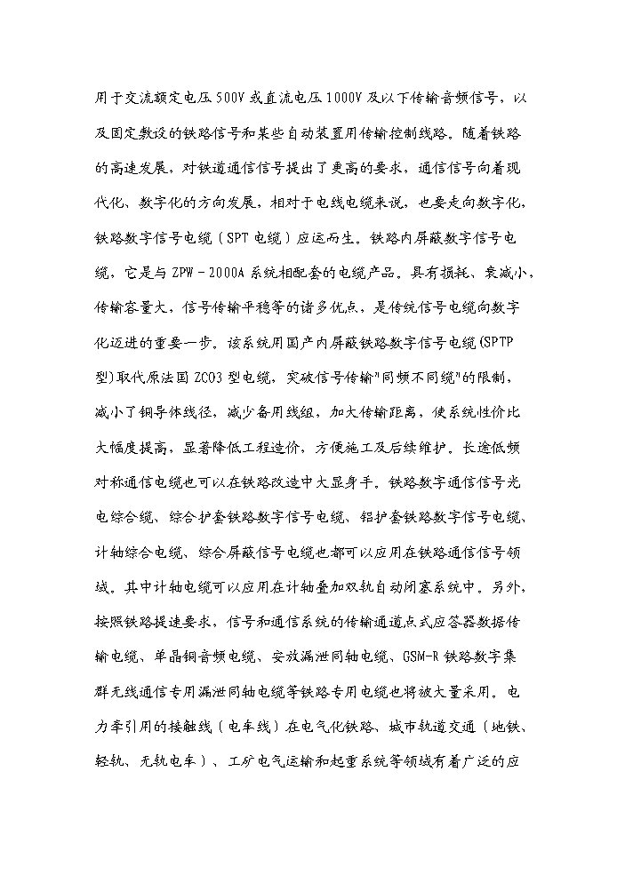 （終稿）河南濮陽范縣通信電纜新增項目評估分析報告.doc（最終版）第12頁