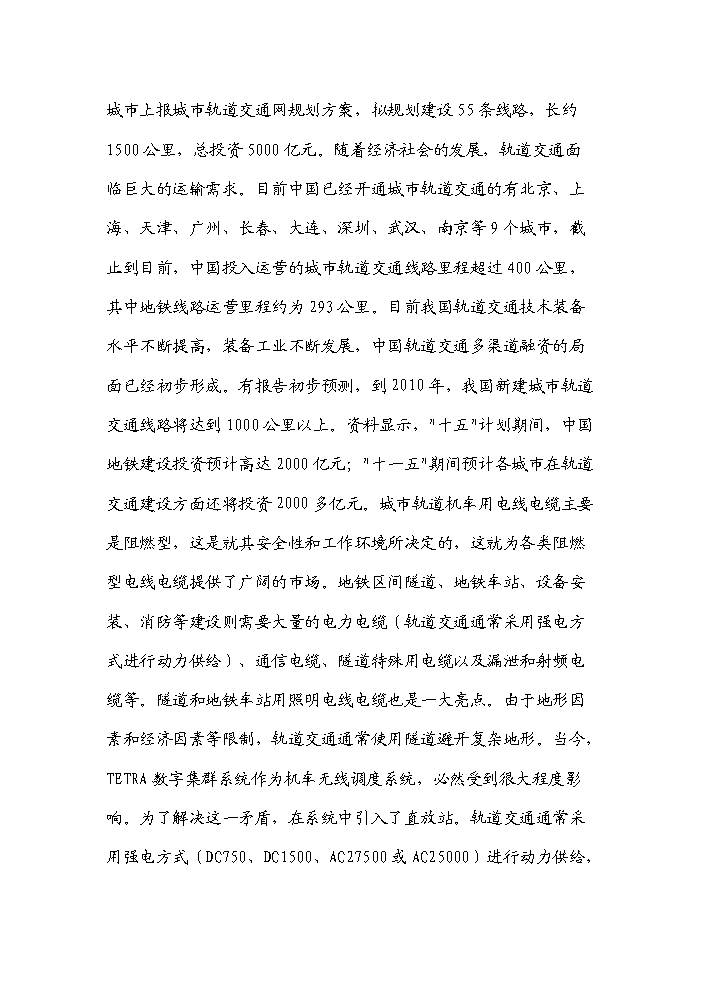 （終稿）河南濮陽范縣通信電纜新增項目評估分析報告.doc（最終版）第14頁