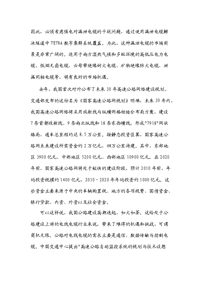 （終稿）河南濮陽范縣通信電纜新增項目評估分析報告.doc（最終版）第15頁