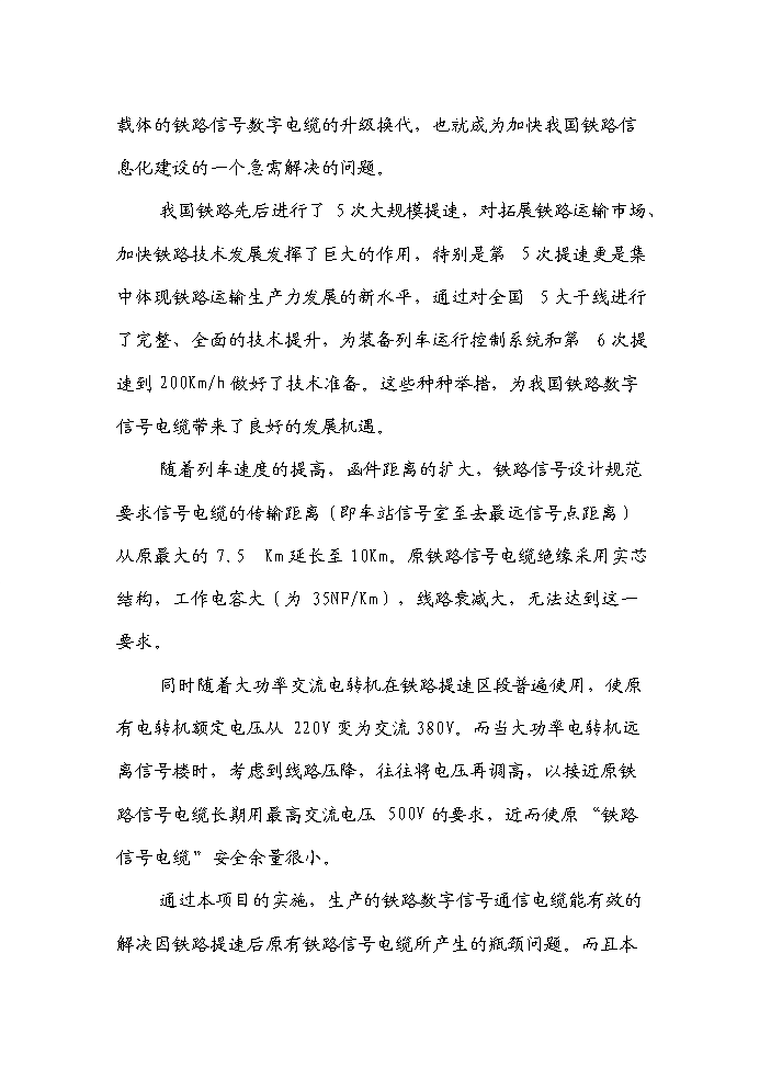 （終稿）河南濮陽范縣通信電纜新增項目評估分析報告.doc（最終版）第3頁