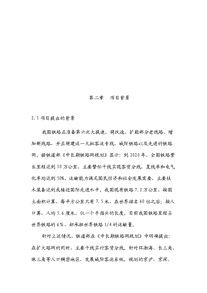 （終稿）河南濮陽范縣通信電纜新增項目評估分析報告.doc（最終版）第6頁