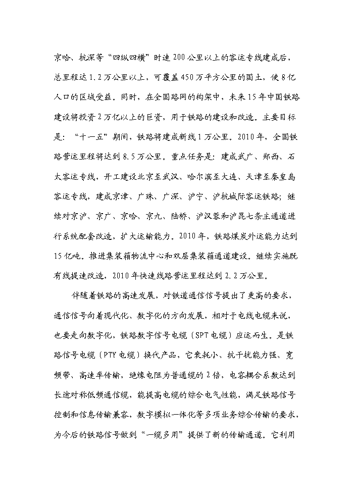 （終稿）河南濮陽范縣通信電纜新增項目評估分析報告.doc（最終版）第7頁