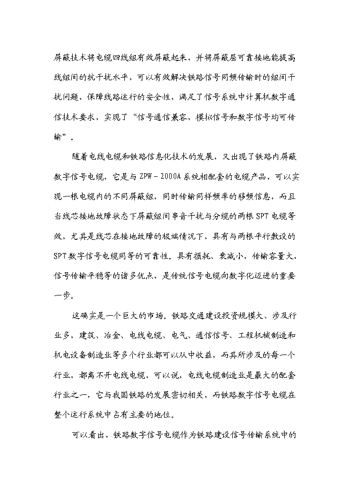 （終稿）河南濮陽范縣通信電纜新增項目評估分析報告.doc（最終版）第8頁