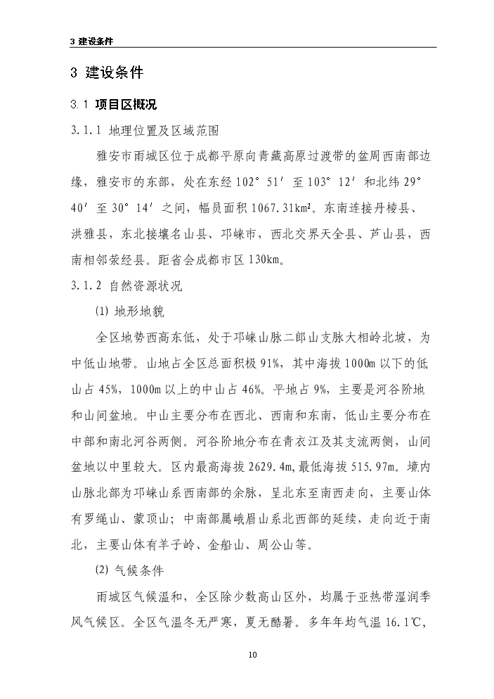 （終稿）茶葉示范基地新增項目評估分析報告.doc（最終版）第10頁