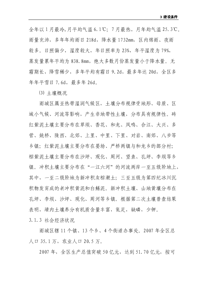 （終稿）茶葉示范基地新增項目評估分析報告.doc（最終版）第11頁
